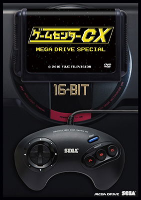 Cover for Arino Shinya · Game Center Cx Mega Drive Special (MDVD) [Japan Import edition] (2016)