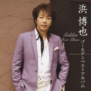 Cover for Hama Hiroya · Hama Hiroya Golden Best Album (CD) [Japan Import edition] (2010)