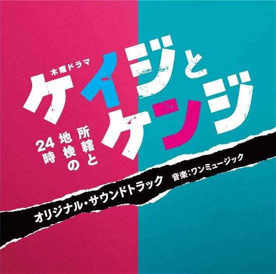 Cover for 1music · TV Asahi Kei Mokuyou Drama Keiji to Kenji Shokatsu to Chiken No 24 Ji or (CD) [Japan Import edition] (2020)