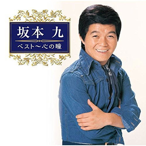 Best - Kyu Sakamoto - Música - UNIVERSAL MUSIC CORPORATION - 4988031255056 - 6 de dezembro de 2017