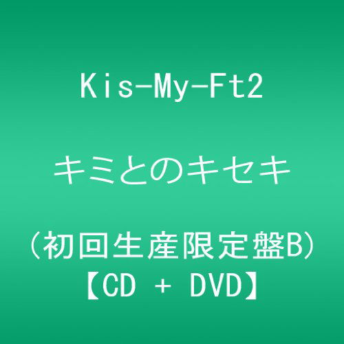 Cover for Kis-my-ft2 · Kimi to No Kiseki &lt;limited&gt; (CD) [Japan Import edition] (2013)