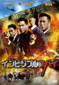 Cover for Louis Koo · Line Walker 2 Invisible Spy (MDVD) [Japan Import edition] (2021)