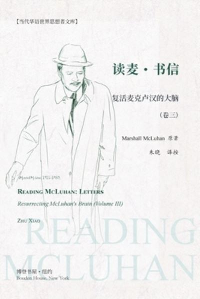 Cover for Marshall McLuhan ?? ?? ?? · ?????---????????????? (Paperback Book) (2024)