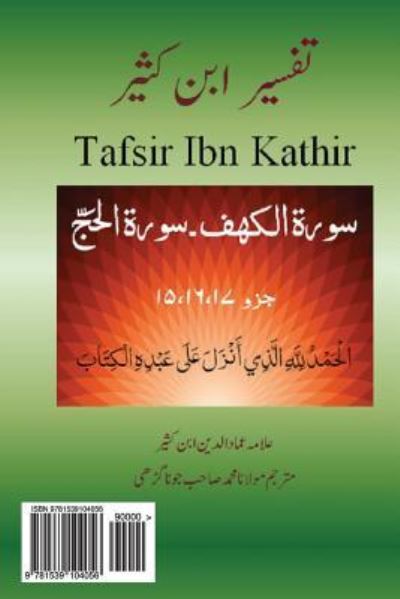 Cover for Alama Imad Ud Din Ibn Kathir · Tafsir Ibn Kathir (Urdu) (Paperback Book) (2016)