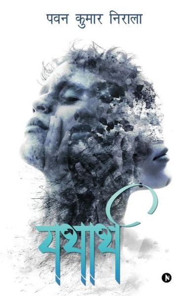 Cover for Pawan Kumar Nirala · Yatharth (Paperback Book) (2019)