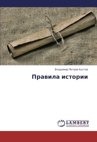 Pravila Istorii - Vladimir Petrov Kostov - Bøger - LAP LAMBERT Academic Publishing - 9783659385056 - 22. maj 2013