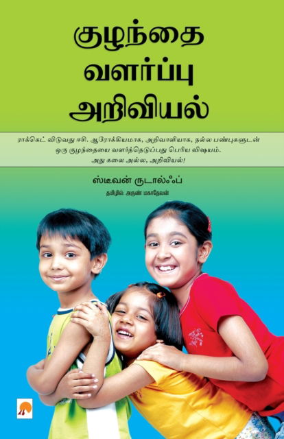 Cover for Stephen Rudolph · ??????? ???????? ???????? / Kuzhanthai Valarppu Ariviyal (Paperback Book) (2010)