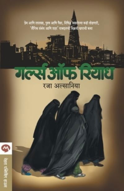 Cover for Raza Alsaniya · Girls of Riyadh (Paperback Book) (2010)