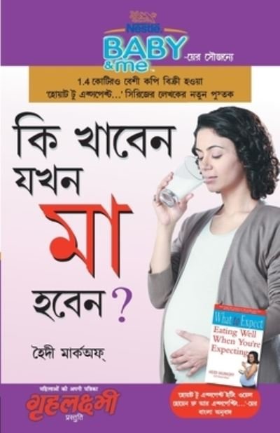 Cover for Heidi Murkoff · Kya Khayen Jab Maa Bane in Bengali ( - ) (Paperback Book) (2020)