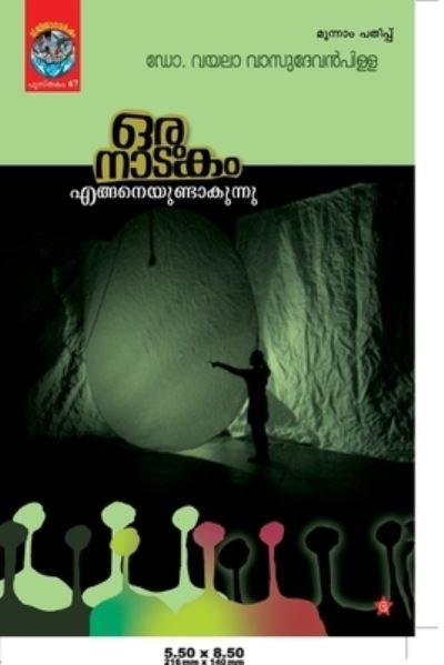 Cover for Dr Vayala Vasudevan Pillai · Oru Nadakam Engane Undakunnu (Paperback Book) (2018)