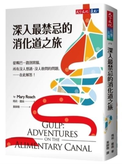 Gulp - Mary Roach - Bøker - Tian Xia Wen Hua - 9789864798056 - 27. juli 2020