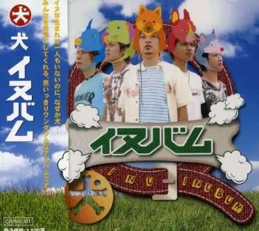 Cover for Inu · Inubamu (CD) [Japan Import edition] (2007)