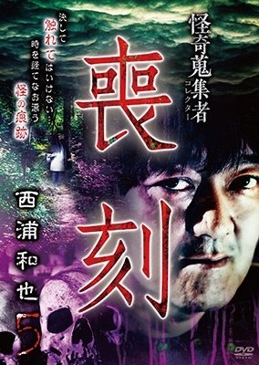 Cover for Hobby · Kaiki Syusyu Sha112 (MDVD) [Japan Import edition] (2022)