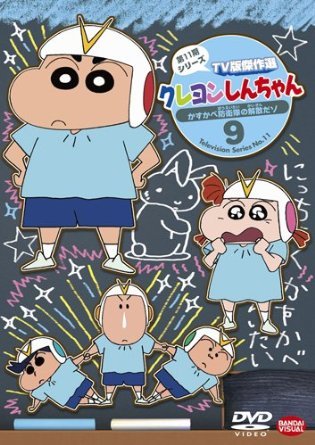 Crayon Shinchan TV Ban Kessaku Sen Dai 11 Ki Series 9 Kasukabe Boueitai - Usui Yoshito - Muzyka - NAMCO BANDAI FILMWORKS INC. - 4934569646057 - 26 sierpnia 2015