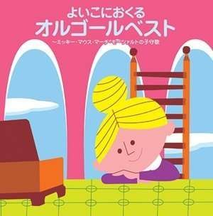 Cover for Orgel · Colezo! Twin Yoikoni Okuru Orgel (CD) [Japan Import edition] (2005)