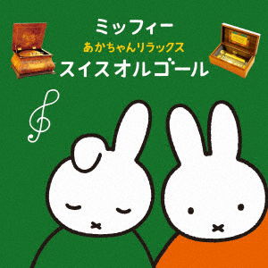 Cover for (Orgel) · Miffy Akachan Relax Swiss Orgel (CD) [Japan Import edition] (2020)