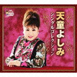 Tendo Yoshimi Single Collection - Tendo Yoshimi - Muzyka - TEICHIKU ENTERTAINMENT INC. - 4988004122057 - 23 maja 2012