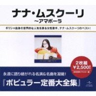 Cover for Nana Mouskouri · Best Of (CD) [Japan Import edition] (2008)
