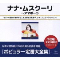 Cover for Nana Mouskouri · Best of Nana Mouskouri (CD) [Japan Import edition] (2008)