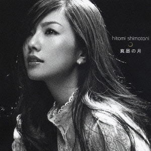 Cover for Hitomi Shimatani · Mahiruno Tsuki (CD) [Japan Import edition] (2005)