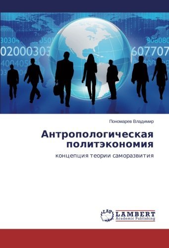 Cover for Ponomarev Vladimir · Antropologicheskaya Politekonomiya: Kontseptsiya Teorii Samorazvitiya (Taschenbuch) [Russian edition] (2013)