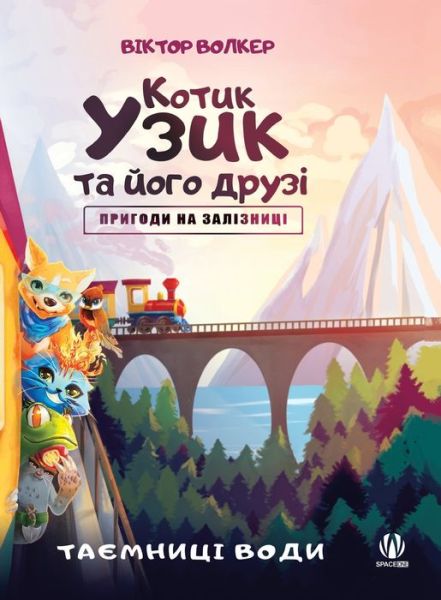 Cover for Victor Walker · Uzyk the Cat and His Friends. Adventures on the Railway. The Secrets of Water (Hardcover Book) (2022)