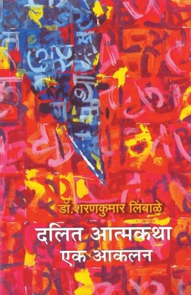 Cover for Regional Director Sharankumar Limbale · Dalit Atmakatha (Paperback Book) (2009)