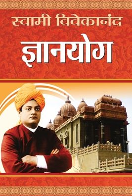 Cover for Swami Vivekanand · Gyanyoga (Book) (2021)