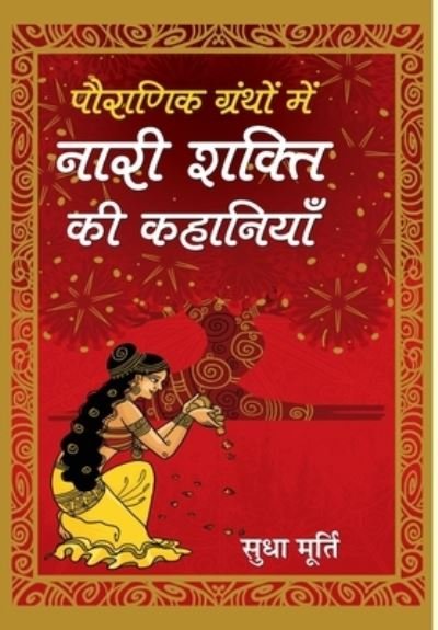Cover for Sudha Murty · Pauranik Granthon Mein Nari Shakti Ki Kahaniyan (Hardcover Book) (2021)