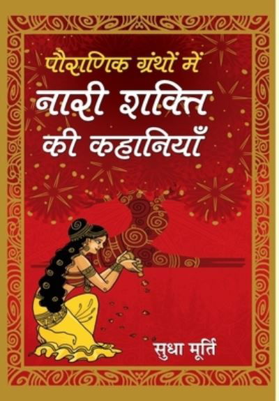 Cover for Sudha Murty · Pauranik Granthon Mein Nari Shakti Ki Kahaniyan (Inbunden Bok) (2021)