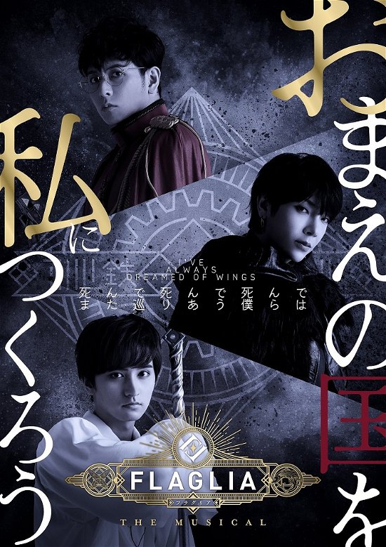 Cover for Dochin Yoshikuni · [flaglia the Musical]-yukite Kaerishi Monogatari- (MBD) [Japan Import edition] (2023)
