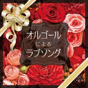 Cover for (Orgel) · Orgel Ni Yoru Love Song (CD) [Japan Import edition] (2019)