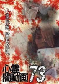 Cover for (Educational Interests) · Shinrei Yami Douga 73 (MDVD) [Japan Import edition] (2023)
