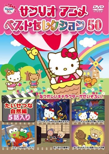 Cover for Kid · Sanrio Anime Best Sellection 50 (MDVD) [Japan Import edition] (2010)