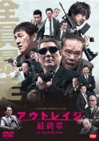 Cover for Beat Takeshi · Outrage Saishuu Shou (MDVD) [Japan Import edition] (2018)