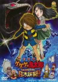 Gekijou Ban Gegege No Kitaro Nippon Bakuretsu!! - Mizuki Shigeru - Musiikki - TOEI VIDEO CO. - 4988101190058 - keskiviikko 13. heinäkuuta 2016