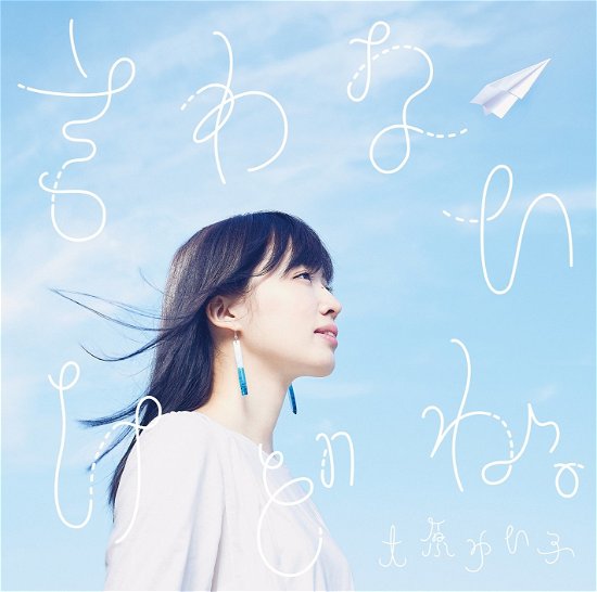 Cover for Ohara Yuiko · Iwanai Kedone. (CD) [Japan Import edition] (2018)