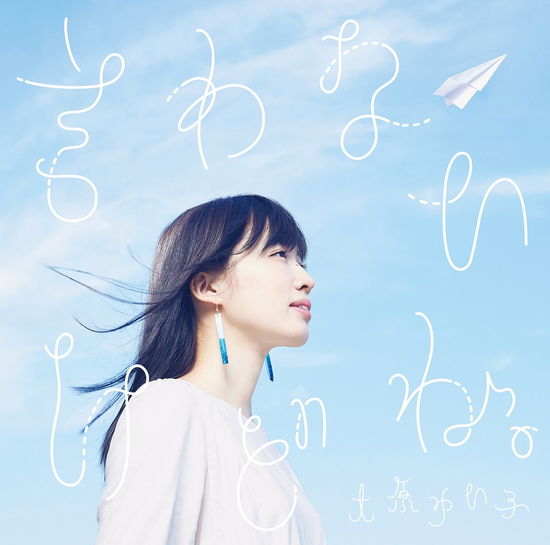 Cover for Ohara Yuiko · Iwanai Kedone. (CD) [Japan Import edition] (2018)