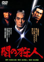 Cover for Nakadai Tatsuya · Yami No Karyudo (MDVD) [Japan Import edition] (2012)