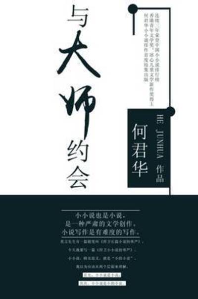 Cover for Junhua He · Meeting the Masters (Pocketbok) (2016)