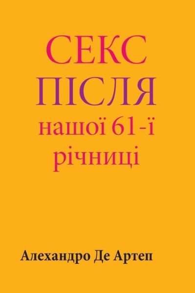 Cover for Alejandro De Artep · Sex After Our 61st Anniversary (Pocketbok) [Ukrainian edition] (2015)
