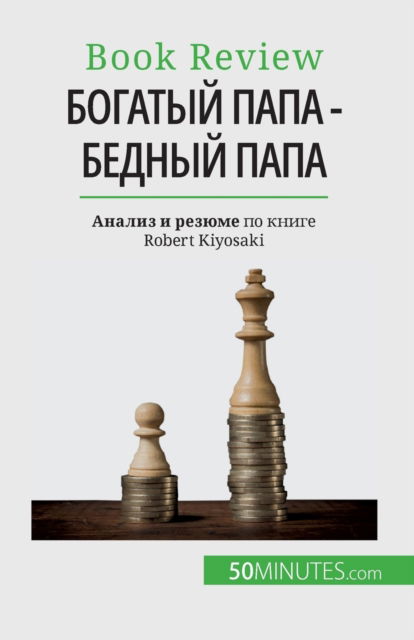 Cover for Myriam M'Barki · &amp;#1041; &amp;#1086; &amp;#1075; &amp;#1072; &amp;#1090; &amp;#1099; &amp;#1081; &amp;#1087; &amp;#1072; &amp;#1087; &amp;#1072; - &amp;#1073; &amp;#1077; &amp;#1076; &amp;#1085; &amp;#1099; &amp;#1081; &amp;#1087; &amp;#1072; &amp;#1087; &amp;#1072; : &amp;#1056; &amp;#1072; &amp;#1079; &amp;#1073; &amp;#1086; &amp;#1075; &amp;#1072; &amp;#1090; &amp;#1077; &amp;#1090; &amp;#1 (Paperback Book) (2023)