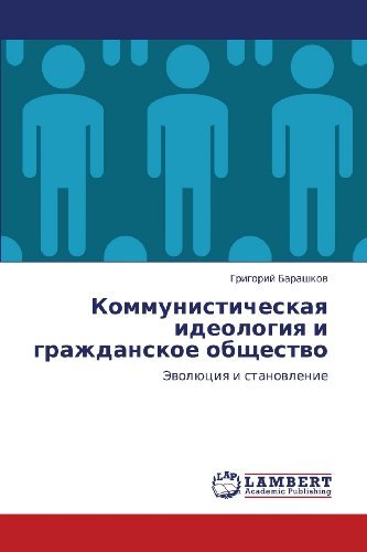 Cover for Grigoriy Barashkov · Kommunisticheskaya Ideologiya I Grazhdanskoe Obshchestvo: Evolyutsiya I Stanovlenie (Paperback Book) [Russian edition] (2012)