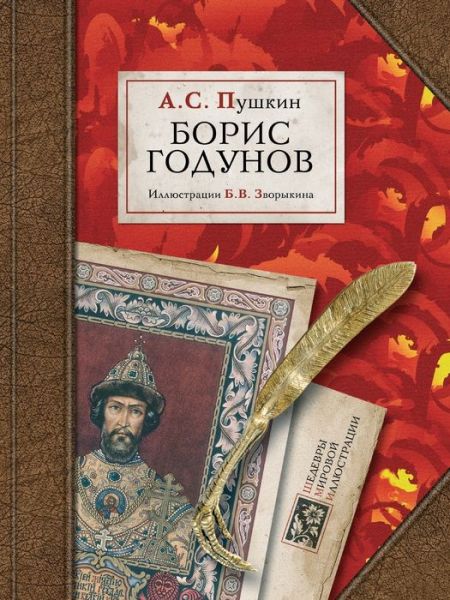 Cover for Alexander Pushkin · ????? ??????? (Paperback Book) (2020)