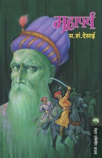 Mahaparva - S S Desai - Books - MEHTA PUBLISHING HOUSE - 9788171611058 - January 2, 2021