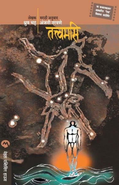 Cover for Dhruv Bhatt · Tatwamasi (Paperback Book) (2017)