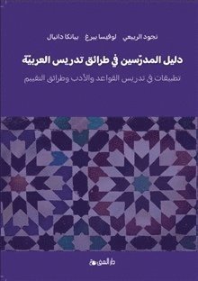 Cover for Bianca Danial · Lärarhandledning i arabisk didaktik ? litteratur, grammatik och bedömning  (Arabiska) (Innbunden bok) (2021)