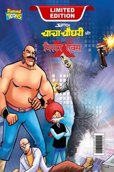 Cover for Pran · Chacha Chaudhary and Mr. X (???? ????? ?? ??. ????) (Taschenbuch) (2023)