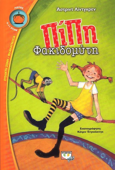 Cover for Astrid Lindgren · Pippi Långstrump (Grekiska) (Bog) (2019)