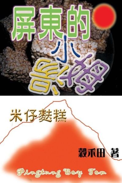 Cover for Wu Jui Pao · Aglaia Bran Cake (Paperback Book) (2015)